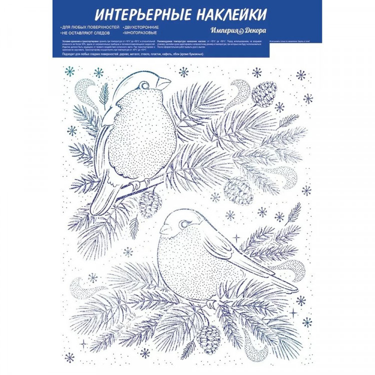 Украшение-наклейка на окно 30*21см "Снегири сверкающие" арт.77.028.00