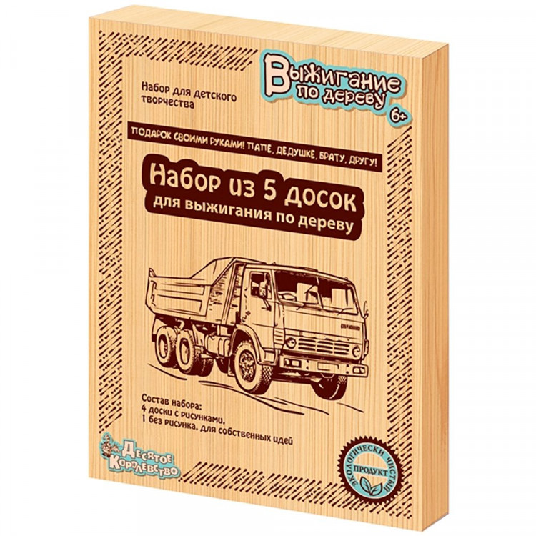 Выжигание по дереву набор 5 штук Подарок своими руками папе, дедушке, брату, другу (ДК) арт.01733