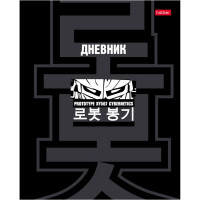 Дневник школьный твердая обложка (Hatber) Кибер прототип глянцевая ламинация арт.40ДТ5В_33817