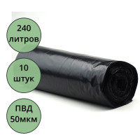 Пакеты для мусора 240л 10штук в рулоне ПВД черные 50 микрон б/эт