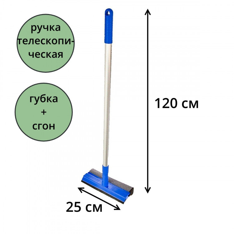 Окномойка 1,2м с телескопической ручкой