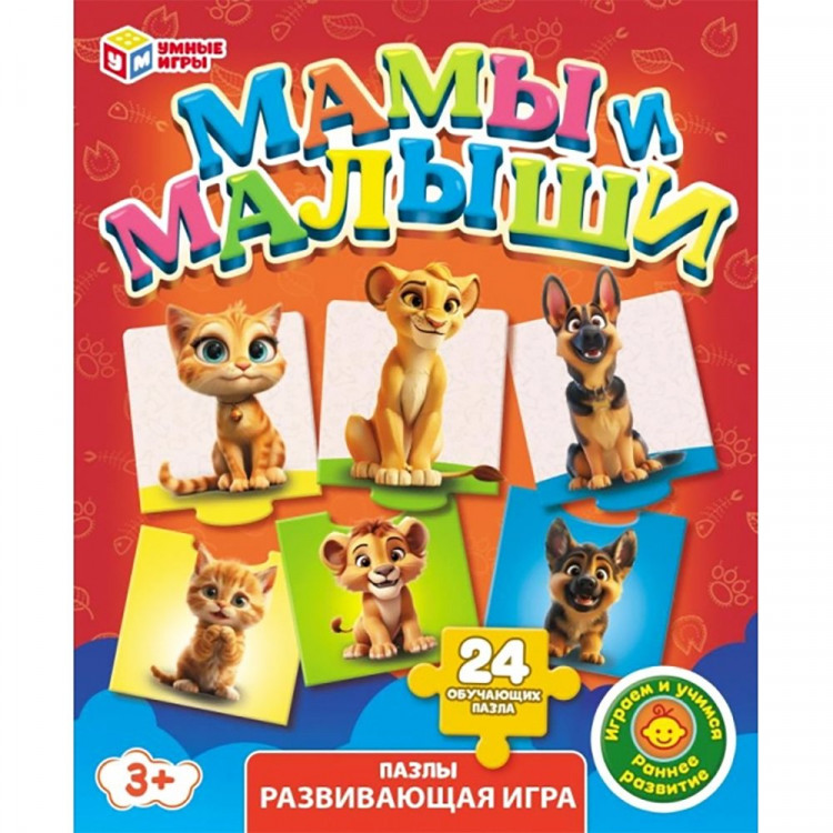 Игра обучающая (Умные игры) Мамы и малыши 24 пазла-вагончика арт.4630395008358