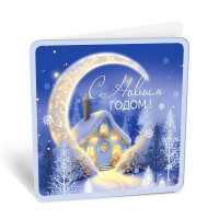 Открытка-мини "С Новым годом" арт.8Б-2965