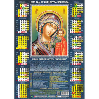 Календарь настенный листовой 2026 А2 "Казанская 1" арт.0037