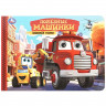 Книжка картонная с глазками А5 (Умка) Полезные машинки 8 страниц арт.978-5-506-10783-5