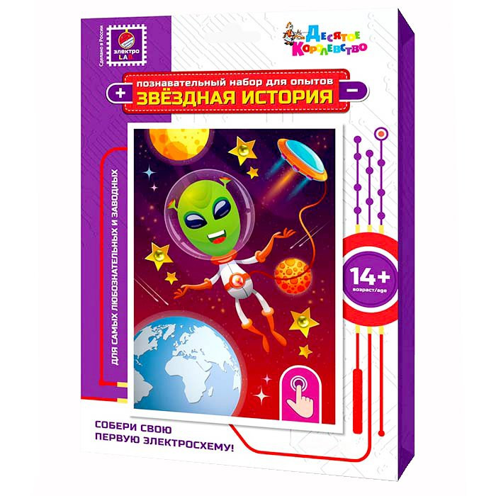 Набор для проведения опытов Звездная история Инопланетянин (ДК) арт.03745