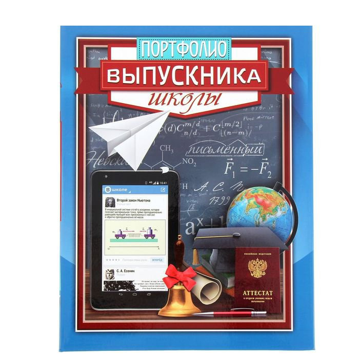 портфолио для выпускного. портфолио выпускника. портфолио выпускника детского сада. портфолио выпускника школы. портфолио выпускника школы.