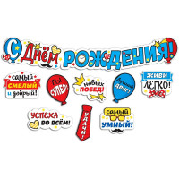 Гирлянда-растяжка "С Днем Рождения" арт.ГРФ-14899сф