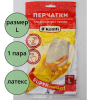 Перчатки хозяйственные латексные Komfi "Для деликатной уборки" размер L  арт.DGL018L