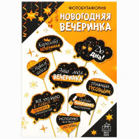 Набор фотобутафории "Новогодняя вечеринка" 8шт/наб арт.9664126