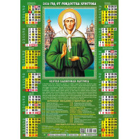 Календарь настенный листовой 2026 А2 "Матрона-1" арт.0038