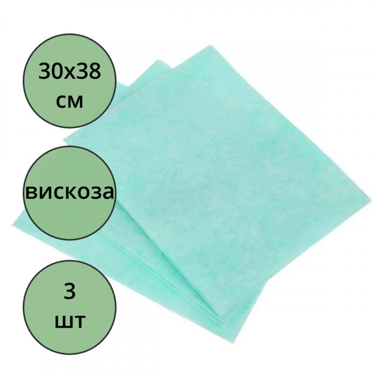 Салфетка универсальная вискоза 30*38см 3 штуки в упаковке