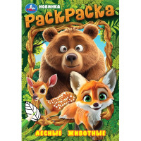 Раскраска А5 Лесные животные (Умка) арт.978-5-506-09699-3