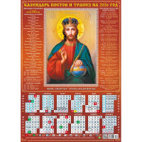Календарь настенный листовой 2026 А2 "Иисус" арт.0035