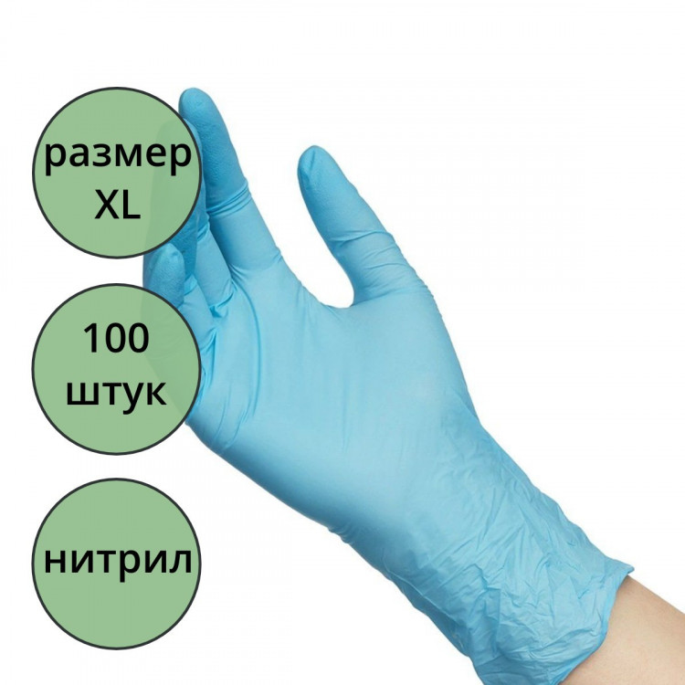 Перчатки нитрил. н/с. н/о ,голубые 150 NitriMax (XL) 50п/уп, 3гр