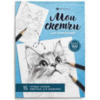 Раскраска А5 Мои скетчи Животные (Феникс) арт.69630