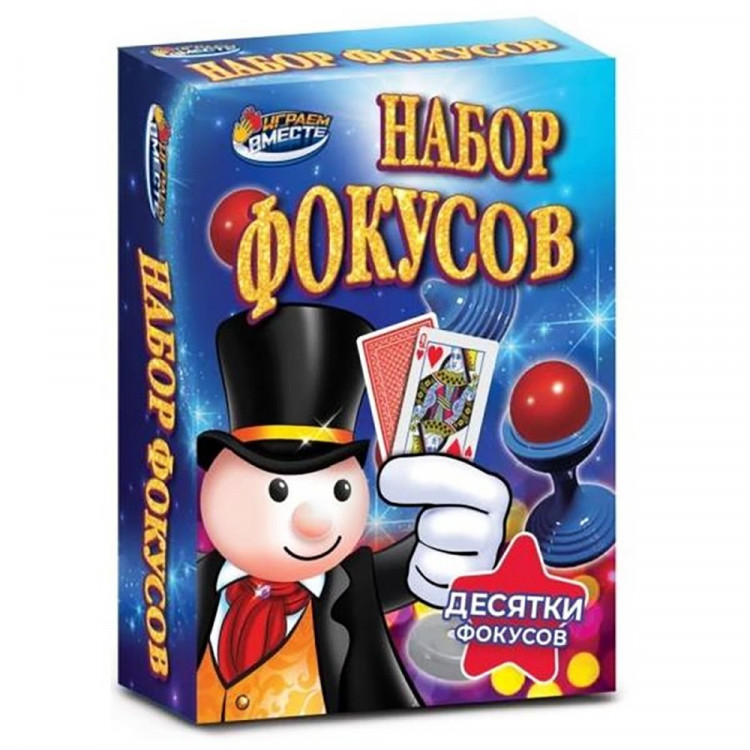 Набор для проведения фокусов Десятки фокусов (Играем вместе) арт.ZY925192-R