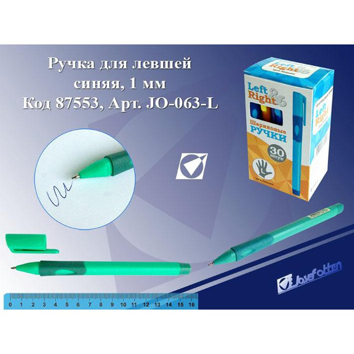 Ручка шариковая непрозрачный корпус  (Josef Otten) ДЛЯ ЛЕВШЕЙ синяя 1,0мм арт.JO-063-L