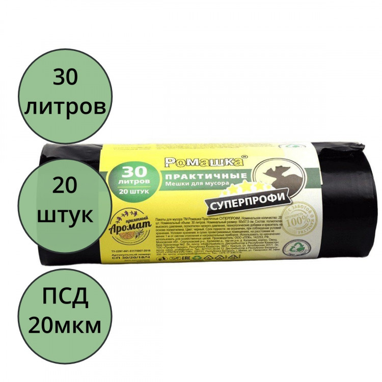 Пакеты для мусора 30л 20штук в рулоне ПСД черные Ромашка 20 микрон