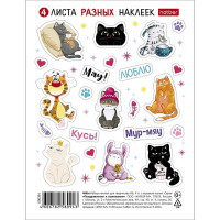 Наклейки А6 (Hatber) В мире котиков 4 листа арт.4Н6н