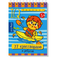 Книжка мягкая обложка А6 (Айрис) Умный блокнот 75 ребусов и кроссвордов