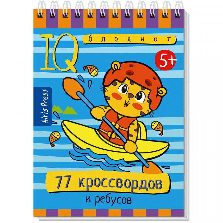 Книжка мягкая обложка А6 (Айрис) Умный блокнот 75 ребусов и кроссвордов