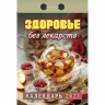 Календарь отрывной 2027 77*114мм 