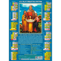 Календарь настенный листовой 2026 А2 "Вера Надежда Любовь" арт.0043