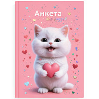 Анкета А5 (Феникс) Котенок с сердечком 128 листов арт.72287