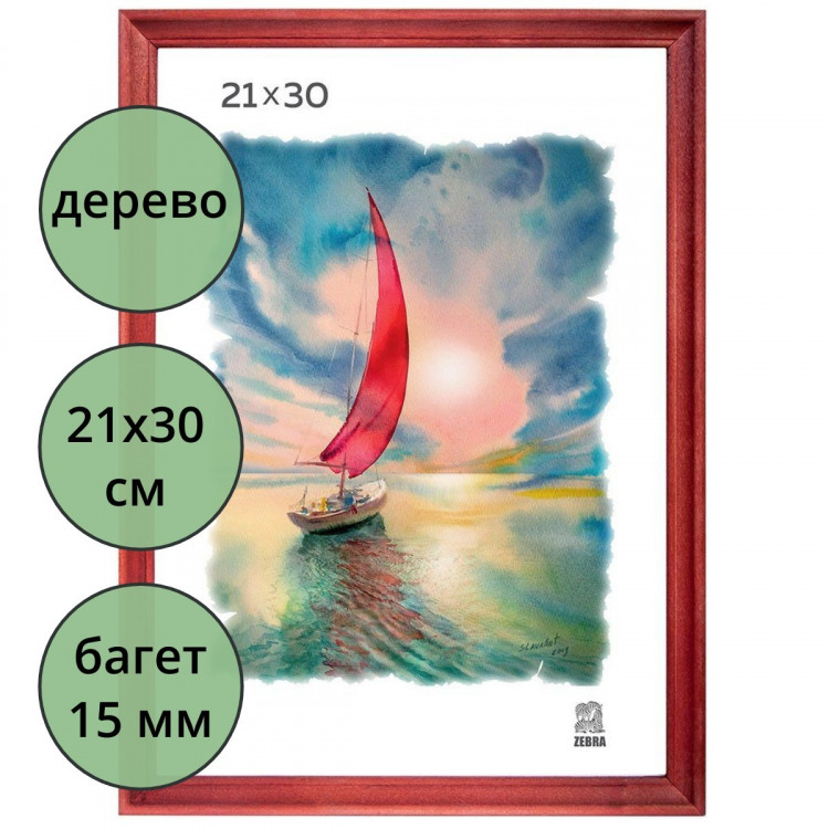 Фоторамка 21*30 (дерево) багет 15мм Красно-коричневый