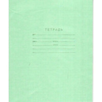 Тетрадь 12 листов линия (КПК) писчая №2 арт 012ТУ13С1