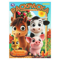 Раскраска А4 Прогулка по ферме (Умка) 16 стр арт.978-5-506-10995-2