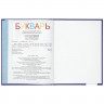 Книжка твердая обложка А5 Умка Букварь 48 страниц арт 978-5-506-03754-5