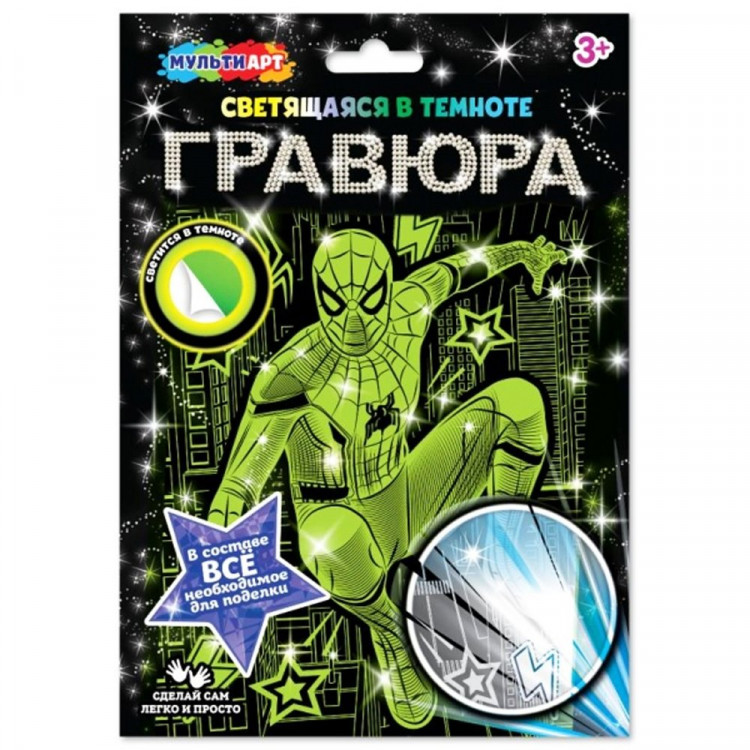 Гравюра А5+ Спайдер светящаяся в темноте (MultiArt) арт.SCRGLOW-119822