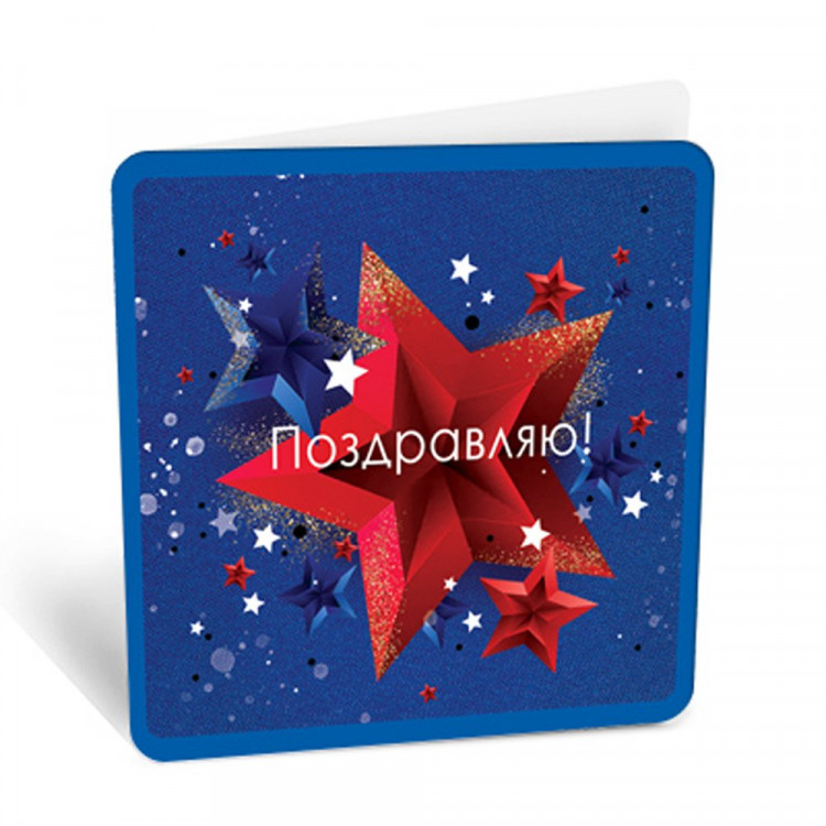 Открытка-мини "Поздравляю" 7*7см арт.8Б-3000