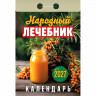 Календарь отрывной 2027 77*114мм 