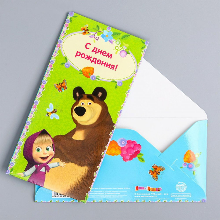 Открытка-конверт "С Днем Рождения!" Маша и Медведь арт.2449739