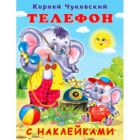 Книжка А5 с наклейками (Фламинго) Телефон Чуковский К.И. арт.28305/33521