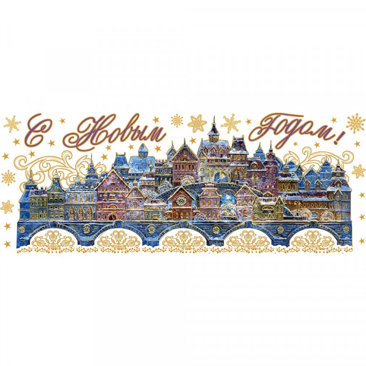 Украшение-наклейка на окно "С Новым Годом" 54*21см арт.41681