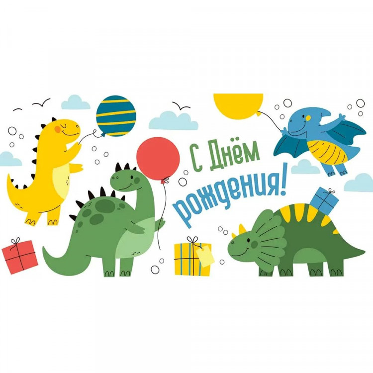 Открытка-конверт "С Днём рождения!" арт.3.0000315
