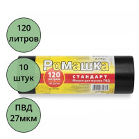 Пакеты для мусора 120л 27мкм 10шт/рулон, ПВД черные Ромашка