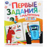 Книжка мягкая обложка А5 Умка Первые задания малышам Синий трактор Учим цвета арт.978-5-506-10451-3