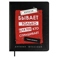 Дневник шк. тверд. обл. к/з (Феникс) Фразы с характером аппл. мет.бул. шелког, тисн.фол. арт.68690