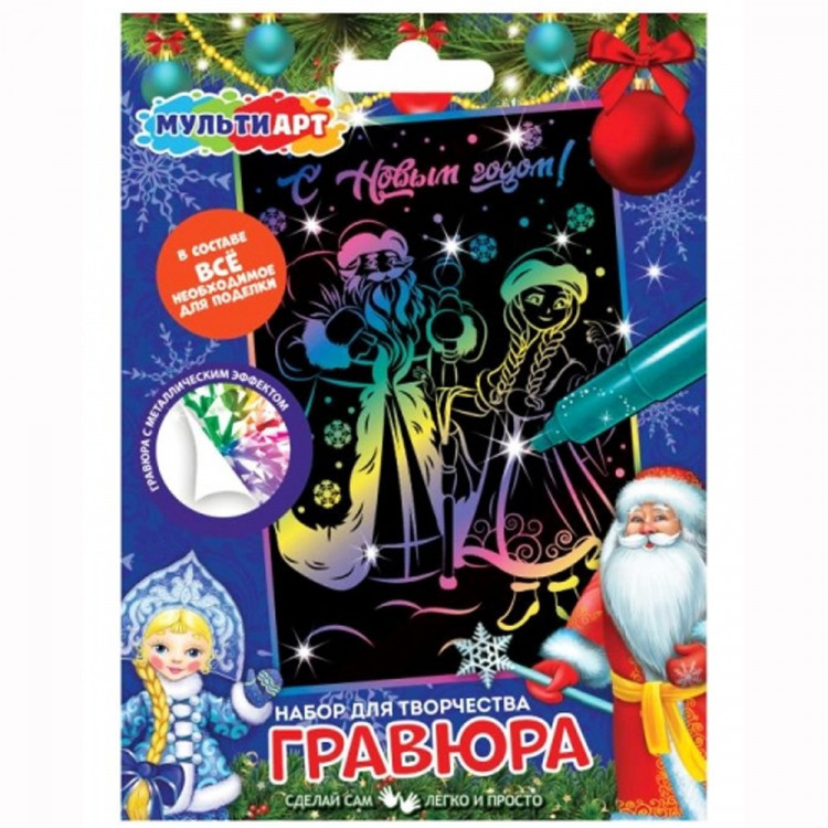Гравюра А5 НГ 2025 Новый год с эффектом голографии (MultiArt) арт.SCR-120673