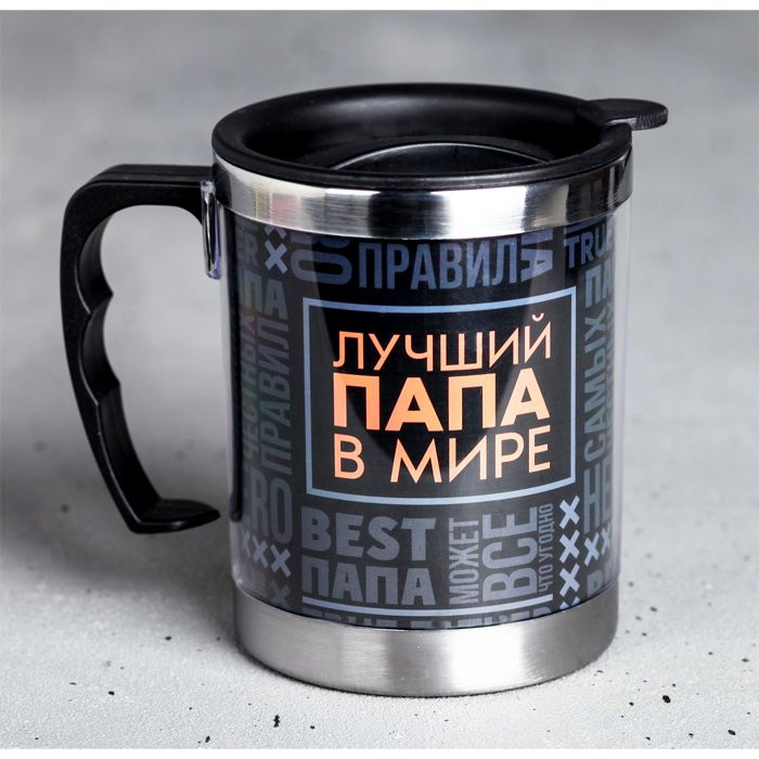 Термокружка 400мл "Лучший папа в мире" сохраняет тепло 2 ч арт.4472875