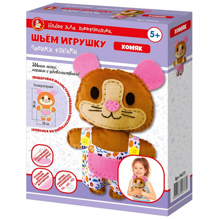 Плюшевая игрушка своими руками Хомяк (ДК) арт.04373