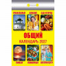 Календарь отрывной 2027 77*114мм 