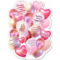 Плакат "Любить всем сердцем!" арт.0801072