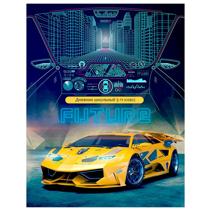 Дневник для старших классов твердая обложка (Проф-Пресс) Желтый спорткар-2 глянцевая ламинация арт.Д48-6529