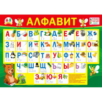 Плакат А4 Алфавит пиши-стирай арт 071.043